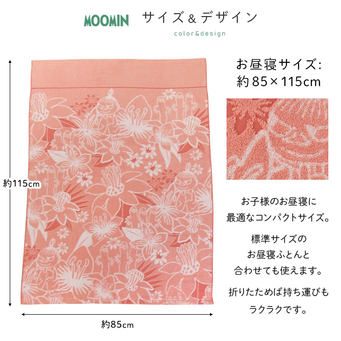 MOOMIN（ムーミン） お昼寝ケット タオルケット ミイ ニョロニョロ 85
