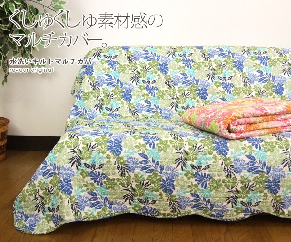 マルチカバー キルト 長方形 おしゃれ ハワイアン柄 : 寝具の専門店