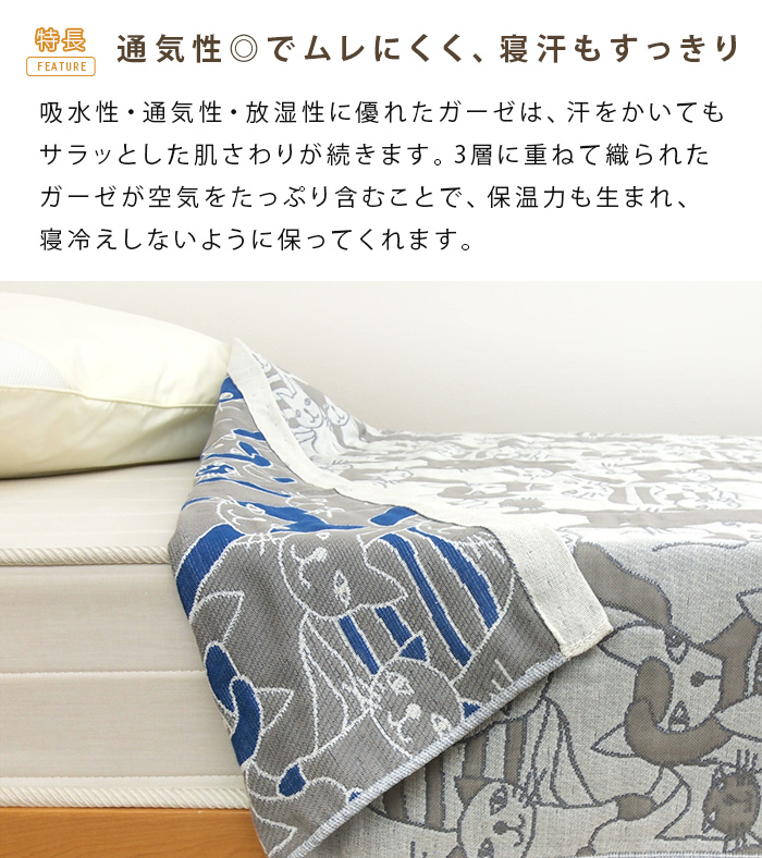 REVEUR（寝具） ガーゼケット ネコ柄 シングル 綿混 3重ガーゼ