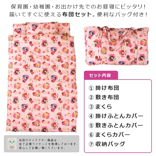 お昼寝ふとん 正規認証品 新規格 7点セット ディズニー バッグ付 プリンセス お昼寝布団セット