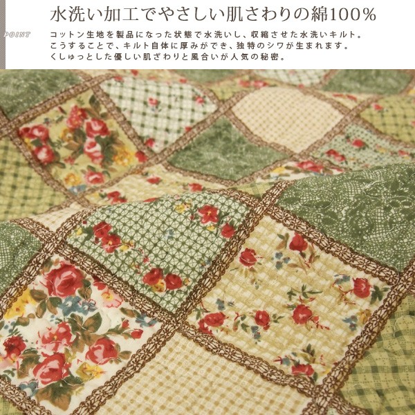 マルチカバー ウォッシュキルト パッチワーク調 約190×190cm : 寝具の