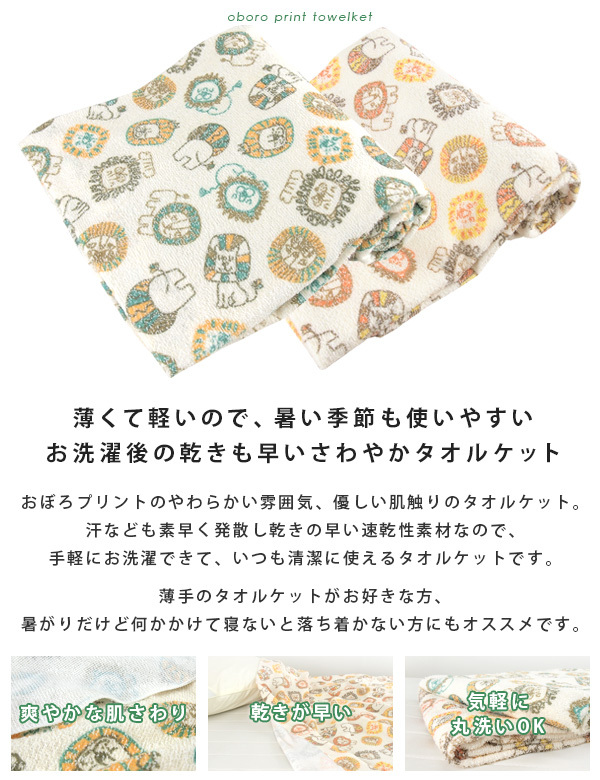 タオルケット シングル ライオン柄 140×190cm 夏掛け 肌掛け