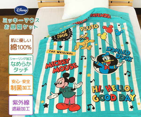 お昼寝ケット ディズニー ミッキーマウス 85×115cm タオルケット 綿100％ ブランケット おひるねケット ベビーケット タオル ビックタオル  :2125021500:寝具の専門店リヴェール !店 通販 