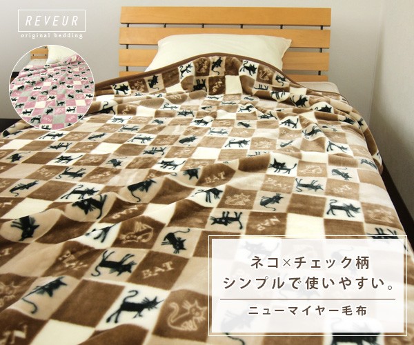 CELINE チェック柄アクリルニューマイヤー毛布 アクリルニューマイヤー