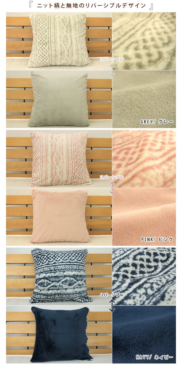 クッションカバー ニット柄 : 寝具の専門店リヴェール Yahoo!店 - 通販