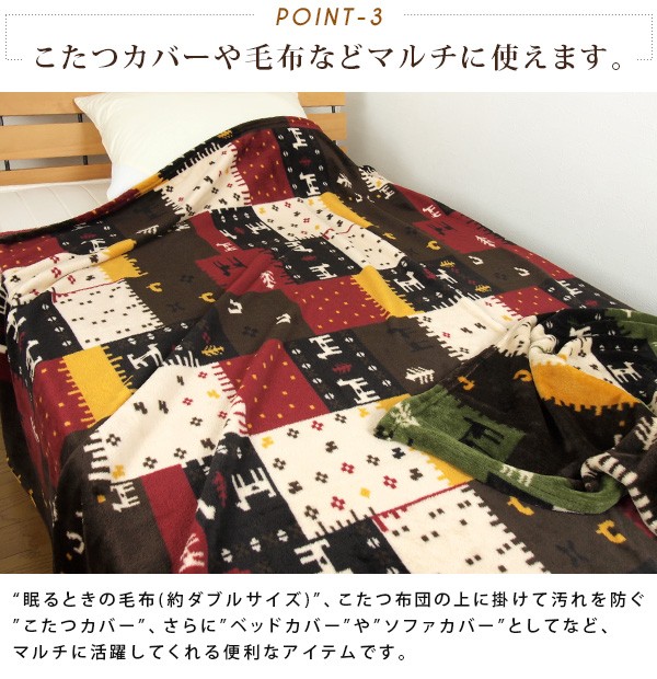 こたつ中掛け毛布 正方形 185×185cm パッチワーク調 ギャベ柄 : 寝具の