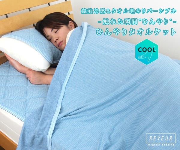 ひんやり タオルケット シングル 冷感 涼感 クールケット : 寝具の専門