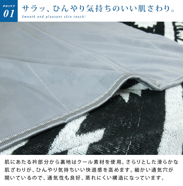 タオルケット 接触冷感 シングル ひんやり ケット オルテガ柄 涼感 冷