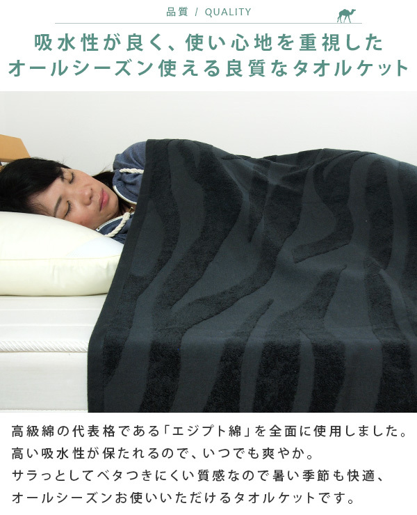 REVEUR（寝具） タオルケット シングル エジプト綿100％ ゼブラ