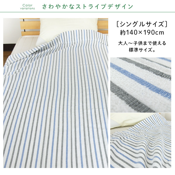 タオルケット シングル ストライプ柄 140×190cm 夏掛け 肌掛け 涼感