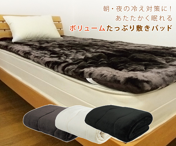 シャルレ　RA222　あったか敷きパットシングル　ベージュ　未使用品 シャルレ RA221 あったか敷きパッド ベージュ 未使用品