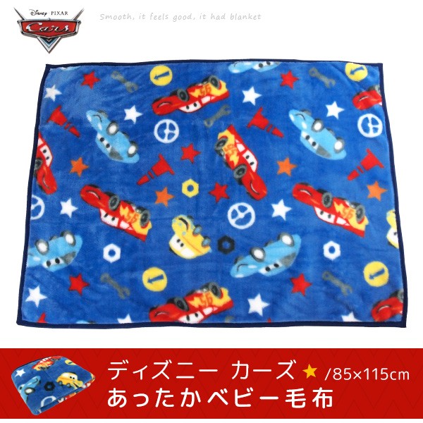Disney（ディズニー） ベビー 毛布 カーズ : 寝具の専門店リヴェール
