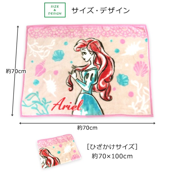 Disney（ディズニー） ひざ掛け毛布 リトルマーメイド ドリーミー