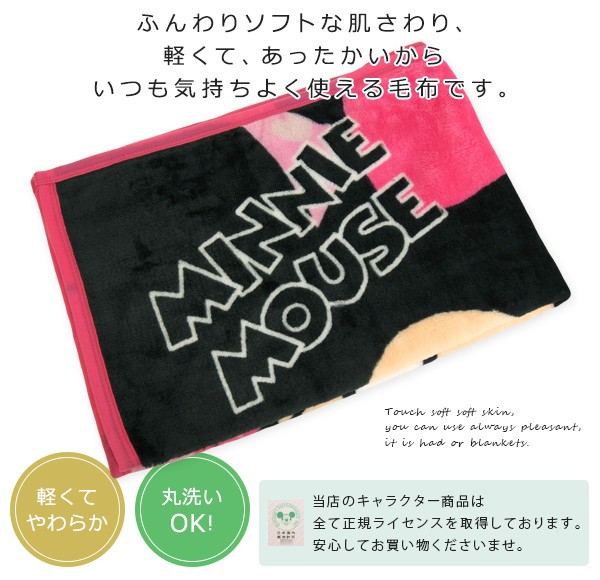 Disney（ディズニー） ひざ掛け毛布 ミニーマウス ミニーハートリボン