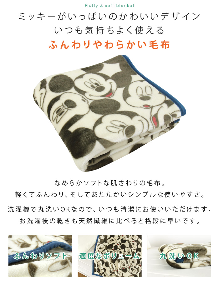Disney（ディズニー） 毛布 ニューマイヤー毛布 ミッキー ハーフサイズ
