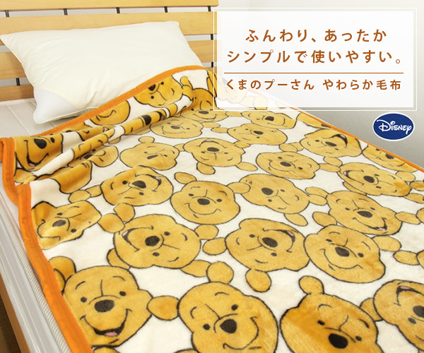 Disney（ディズニー） 毛布 ニューマイヤー毛布 くまのプーさん ハーフ