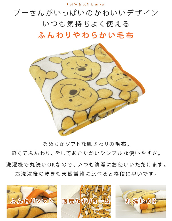 Disney（ディズニー） 毛布 ニューマイヤー毛布 くまのプーさん ハーフ