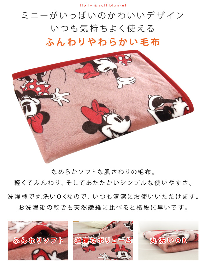 Disney（ディズニー） ひざ掛け毛布 毛布 ミニー ベビーケット スロー