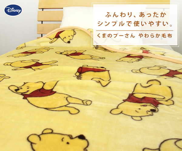 Disney（ディズニー） 毛布 ニューマイヤー毛布 くまのプーさん
