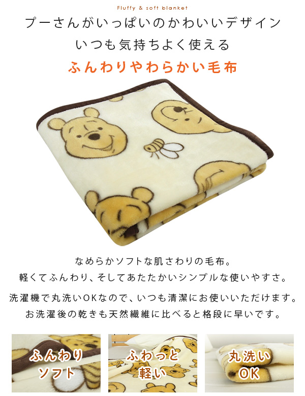 Disney（ディズニー） ひざ掛け毛布 毛布 くまのプーさん あったか毛布