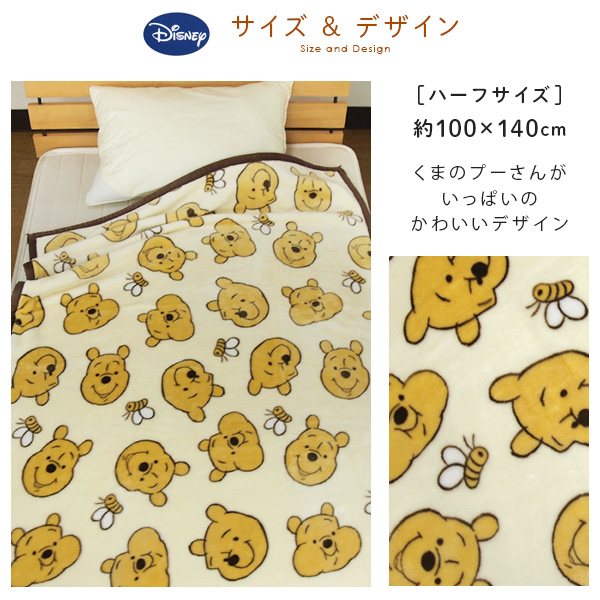 Disney（ディズニー） 毛布 くまのプーさん ハーフサイズ 100×140cm