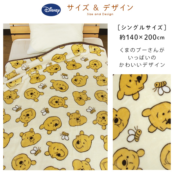 Disney（ディズニー） 毛布 シングル くまのプーさん ブランケット