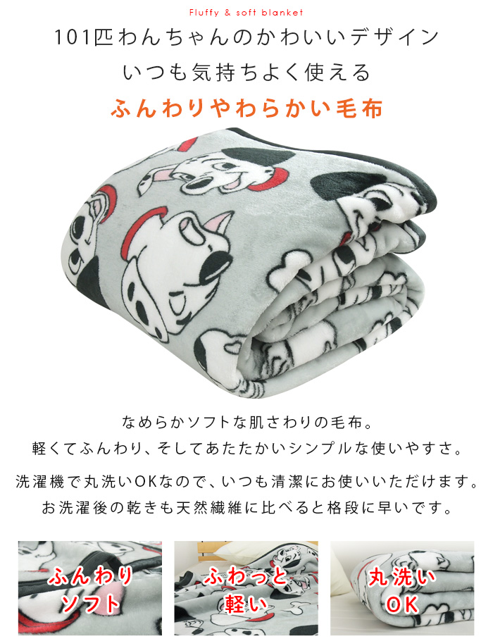 Disney 毛布 シングル ディズニー 101匹わんちゃん ブランケット もう