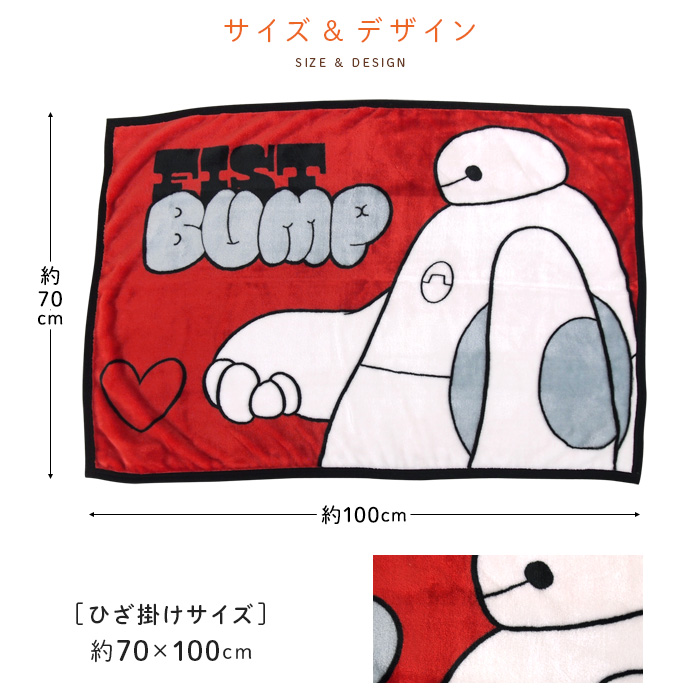 Disney（ディズニー） ひざ掛け毛布 毛布 ベイマックス あったか