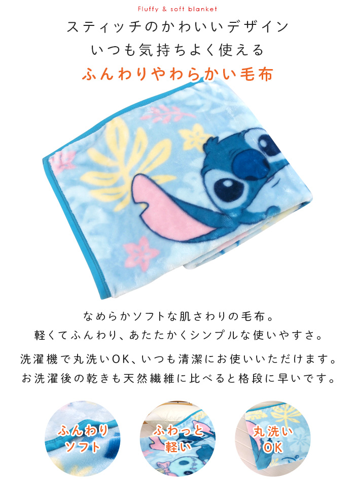 Disney（ディズニー） ひざ掛け毛布 毛布 スティッチ あったか