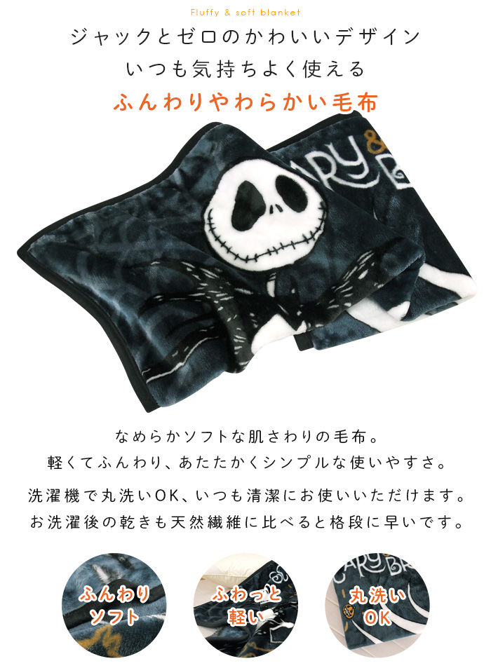 Disney（ディズニー） ひざ掛け毛布 毛布 ナイトメアー・ビフォア