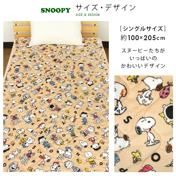SNOOPY スヌーピー 敷きパッド シングル あったか フランネル