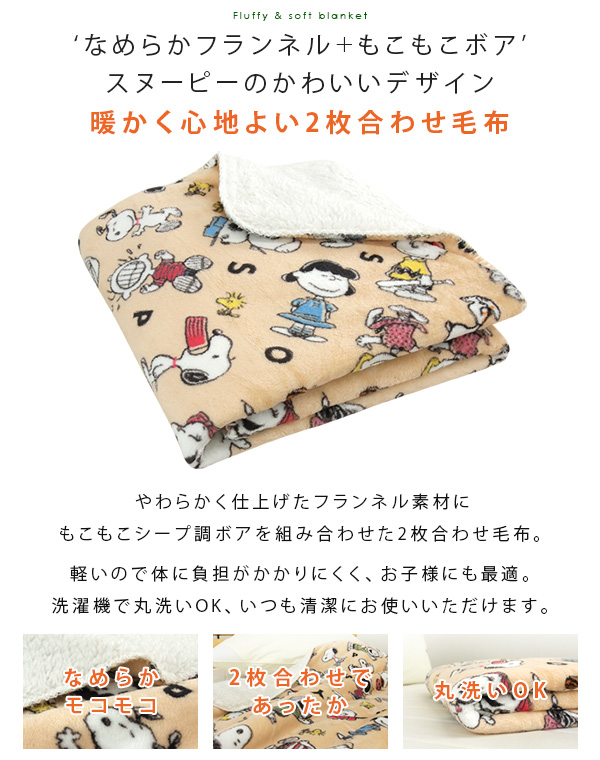 Peanuts SNOOPY スヌーピー　ブランケット2種7個セット Peanuts SNOOPY スヌーピー ブランケット2種7個セット Peanuts