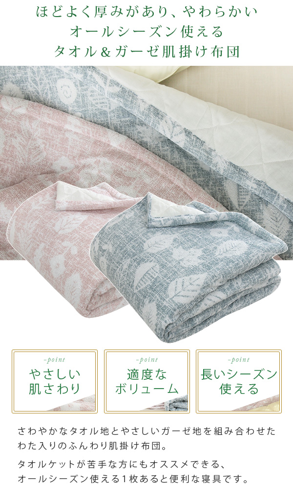 合繊肌掛けキルティング布団　140×190ワイルドストロベリー REVEUR 肌掛け布団 シングル リーフ柄 肌掛け 肌布団 掛け布団