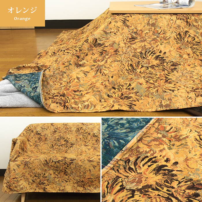 ソファーカバー　こたつカバー195✖️195 ソファーカバー　川島織物セルコン ソファーカバー こたつカバー195✖️195 ソファーカバー 川島織物