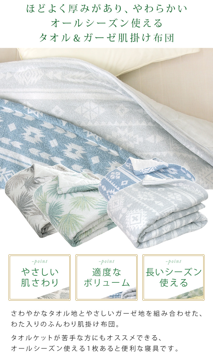 REVEUR 肌掛け布団 シングル キリム柄 シダ柄 肌掛け 掛け布団 タオル