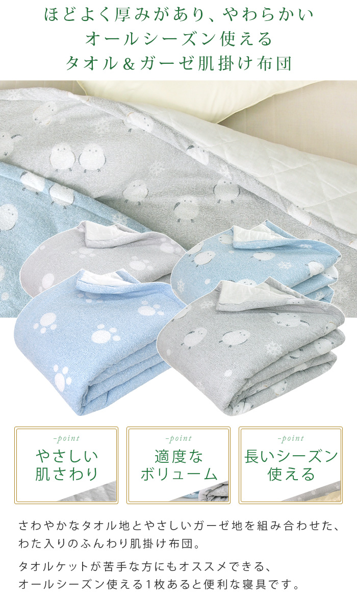 REVEUR 肌掛け布団 シングル シマエナガ柄 足あと柄 肌掛け 肌布団