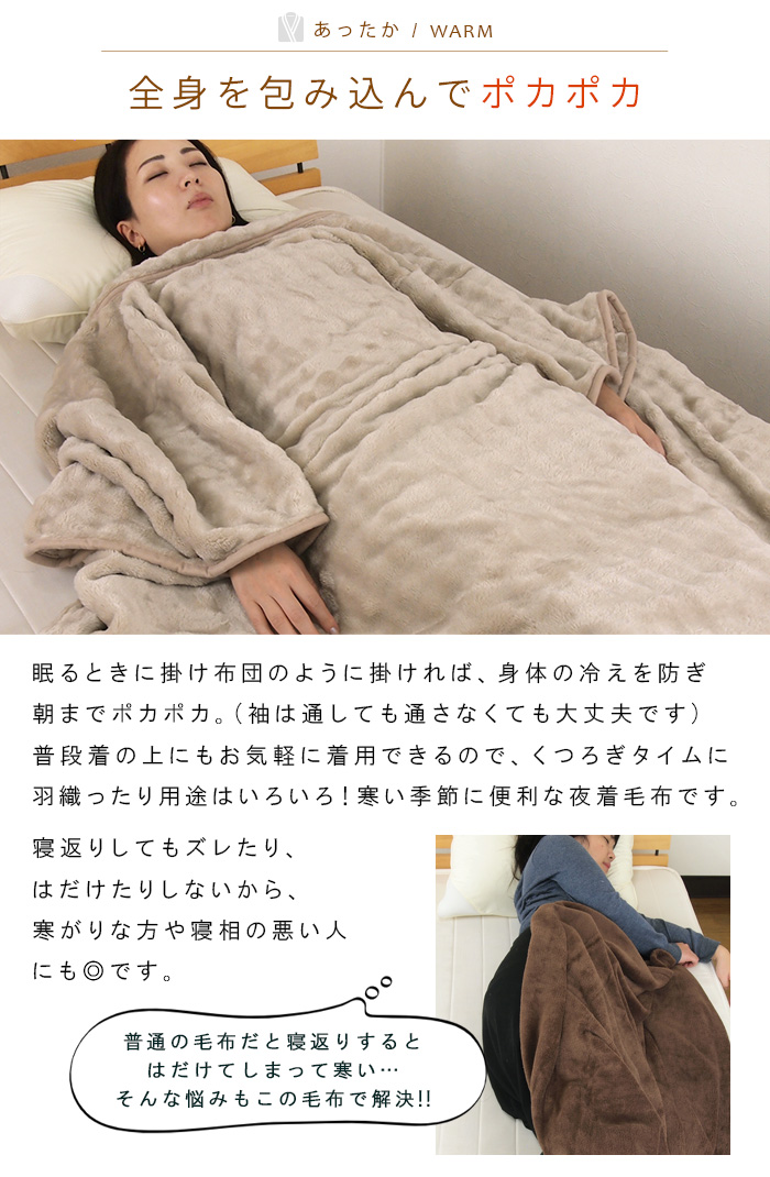 REVEUR 毛布 かいまき毛布 袖付き毛布 夜着毛布 かい巻き毛布 掻巻毛布