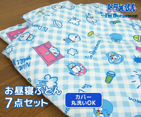 お昼寝ふとん 7点セット ドラえもん お昼寝布団セット バッグ付 寝具の専門店リヴェール Yahoo 店 通販 Yahoo ショッピング
