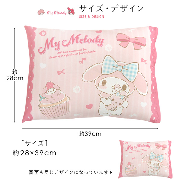 マイメロディ ジュニア枕 枕 まくら 洗える 28×39cm カバー付き