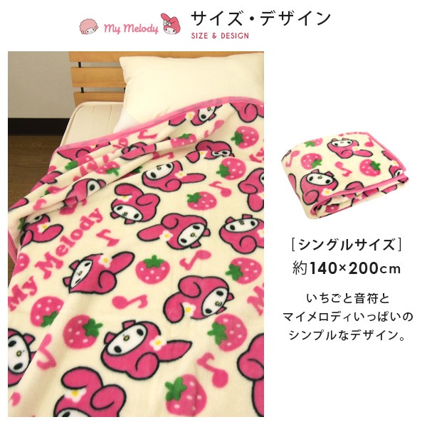 Disney 毛布 マイメロディ シングル 「マイメロディピンク Disney 毛布 マイメロディ シングル 「マイメロディピンク