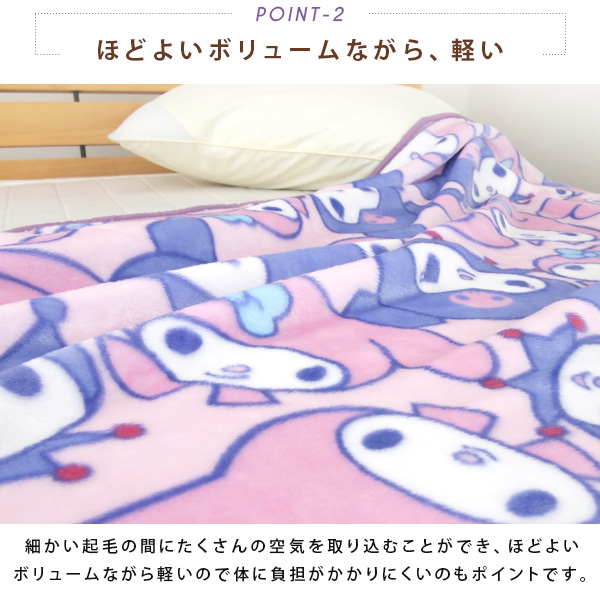 【完売品】マイメロディ 綿毛布 マイメロディ 毛布 ニューマイヤー毛布 クロミ シングル ブランケット