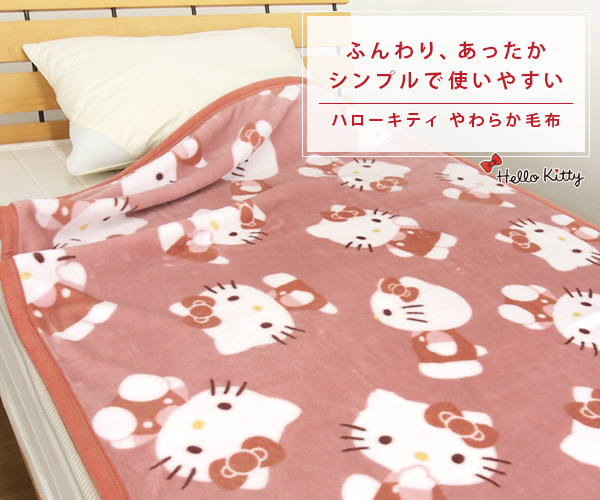 毛布 ニューマイヤー毛布 ハローキティ ハーフサイズ ハーフケット ブランケット ジュニアケット ジュニア毛布 もうふ あったか かわいい サンリオ 毛布 ニューマイヤー毛布 ハローキティ ハーフサイズ ハーフケット ブランケット ジュニアケット ジュニア毛布 もうふ あったか かわいい サンリオ