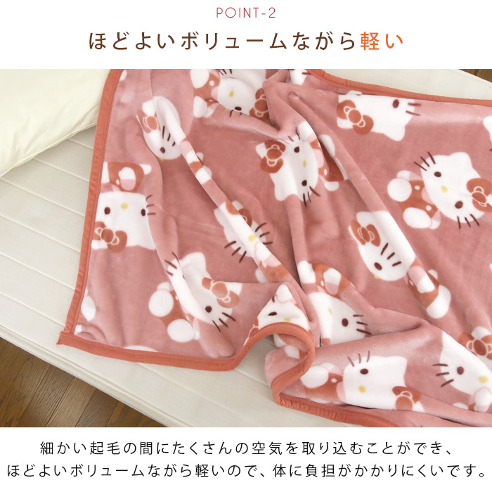 ハローキティ 毛布 ニューマイヤー毛布 ハーフサイズ ハーフケット