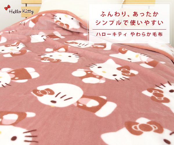 Sanrio サンリオ ハローキティ キティ ニューマイヤー毛布 アクリル