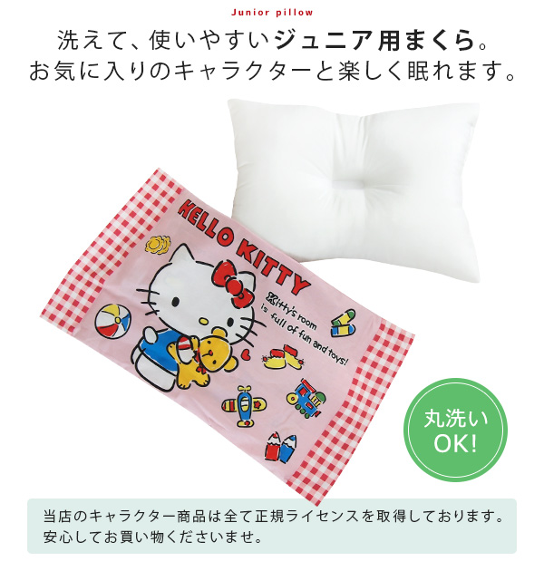 ハローキティ ジュニア枕 洗える枕 28×39cm カバー付き ウォッシャブル