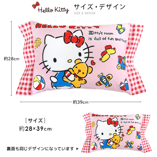 ハローキティ ジュニア枕 洗える枕 28×39cm カバー付き ウォッシャブル