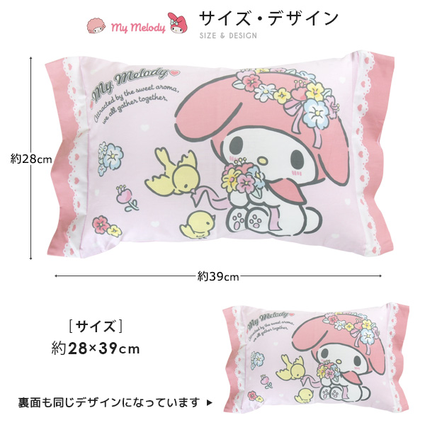 マイメロディ ジュニア枕 洗える枕 28×39cm カバー付き ウォッシャブル
