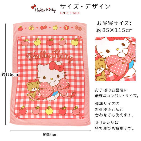 ハロー　キティ　タオルケット ハローキティ お昼寝ケット 85×115cm タオルケット 綿100