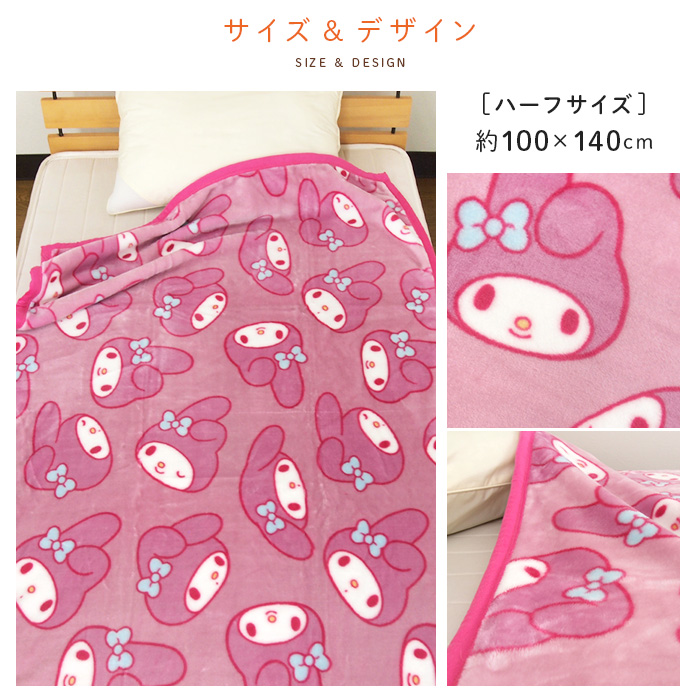 マイメロディ 毛布 ハーフサイズ ブランケット ジュニアケット