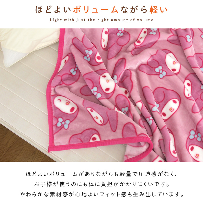 マイメロディ 毛布 シングル ブランケット もうふ あったか 暖かい